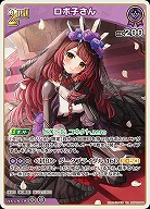 ロボ子さん 【hBP06-066RR】